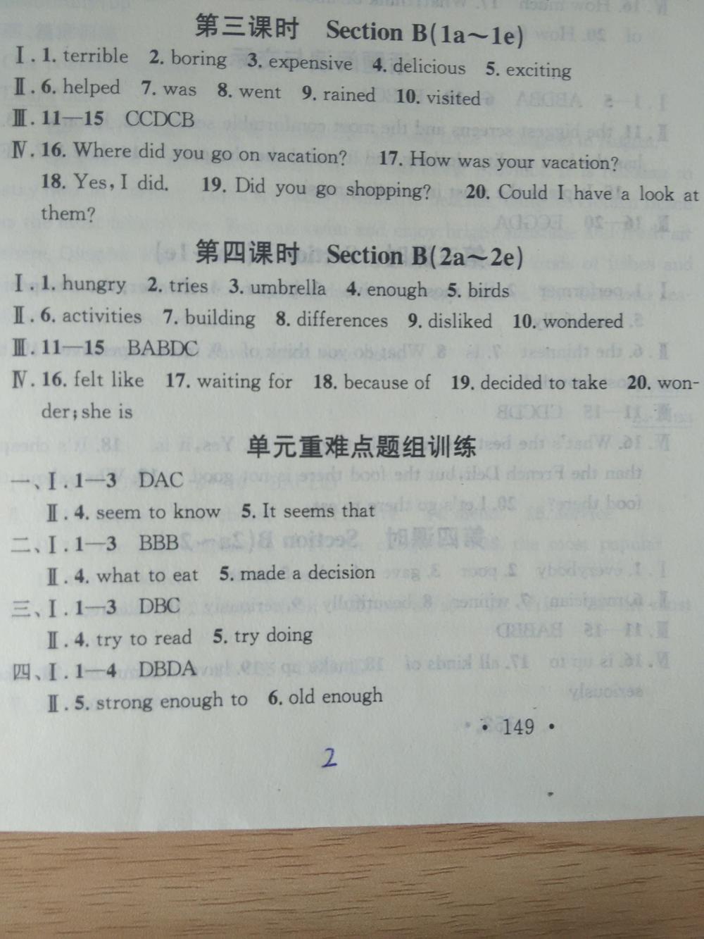 2015名校课堂滚动学习法八年级英语上册 第2页