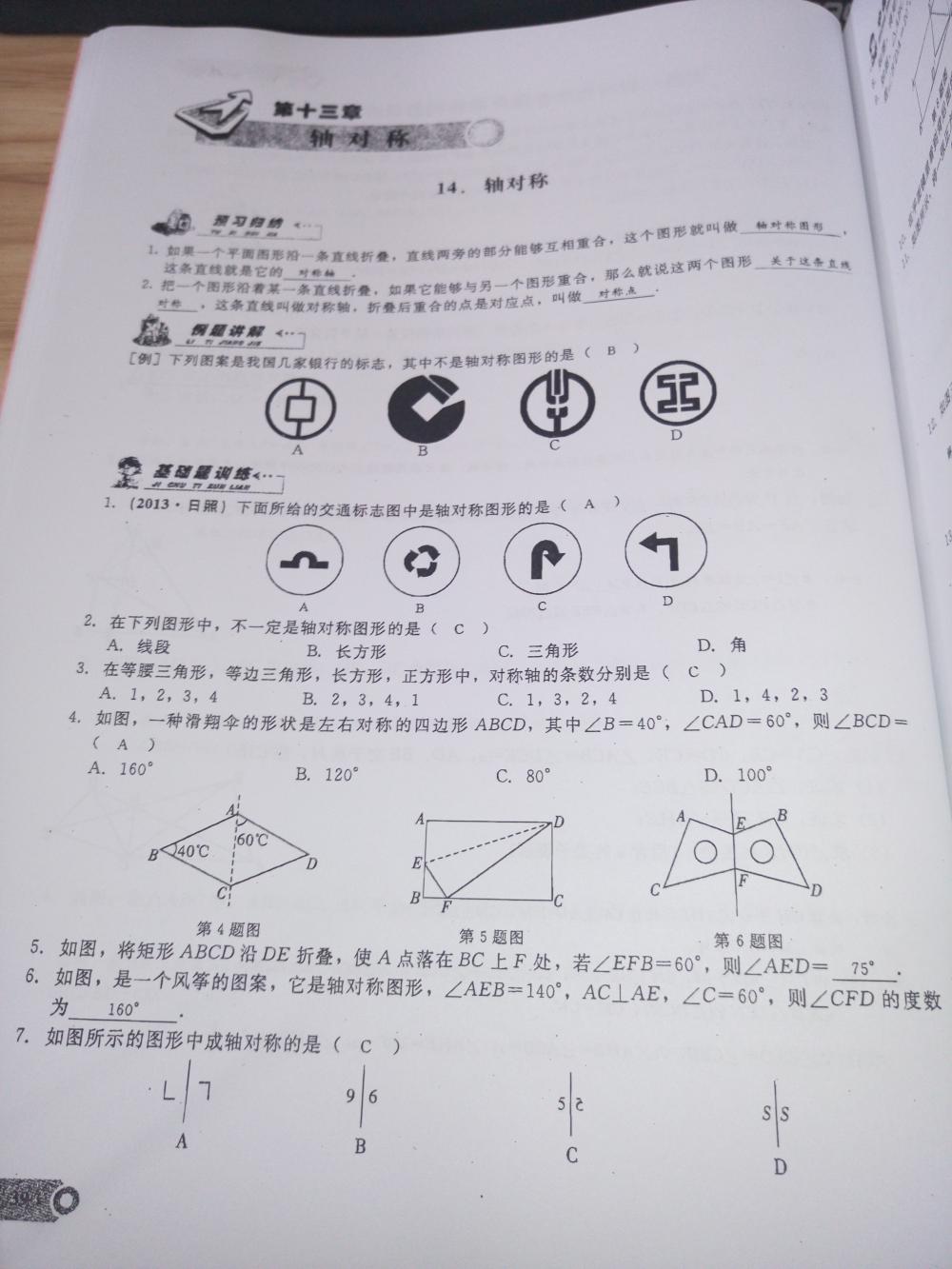 2015新觀察課時精煉八年級數(shù)學(xué)上冊人教版 第39頁