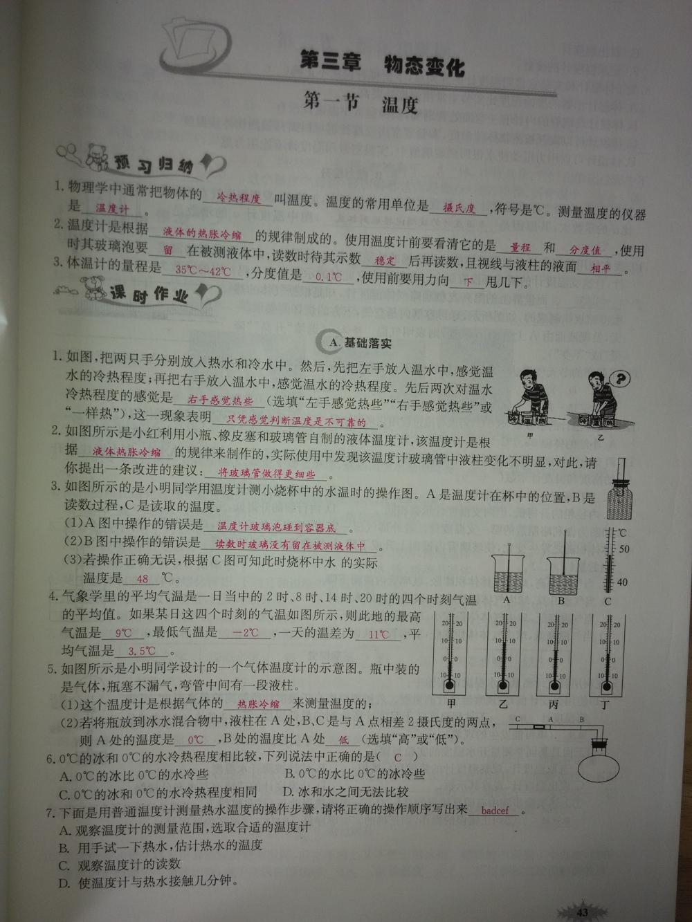 2015新觀察八年級(jí)物理上冊(cè)人教版 第43頁