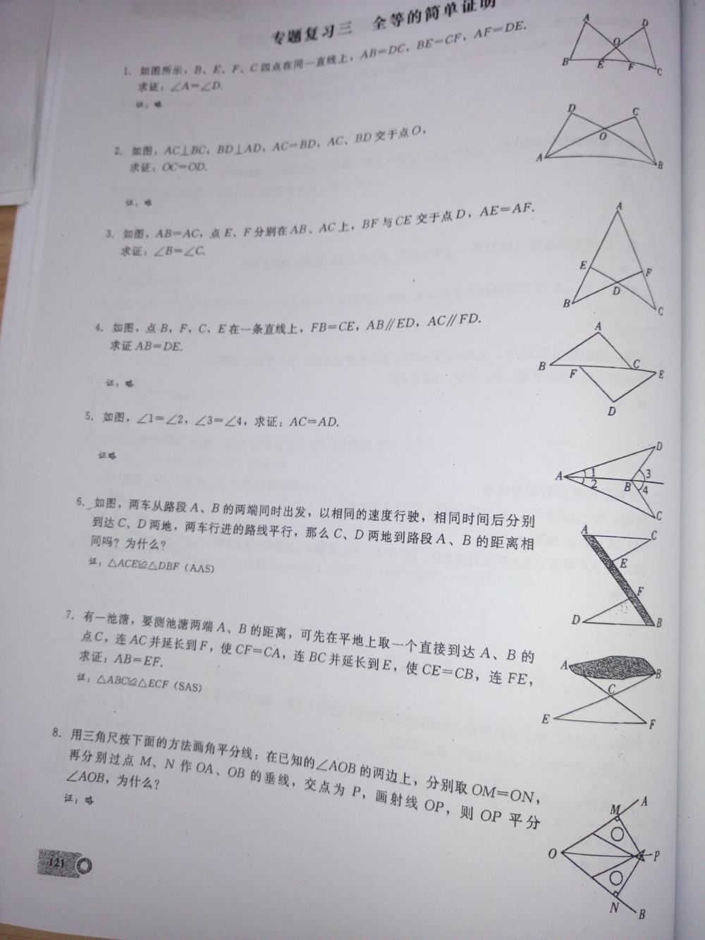 2015新觀察課時精煉八年級數(shù)學(xué)上冊人教版 第121頁