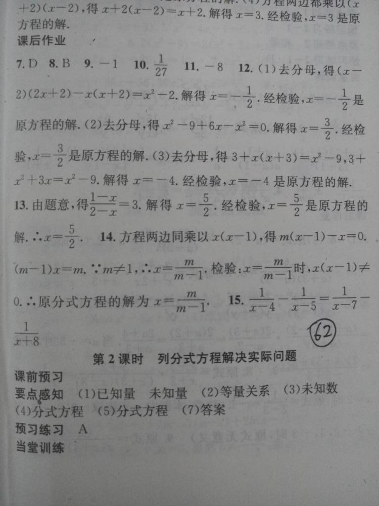 2015名校课堂滚动学习法八年级数学上册人教版 第62页