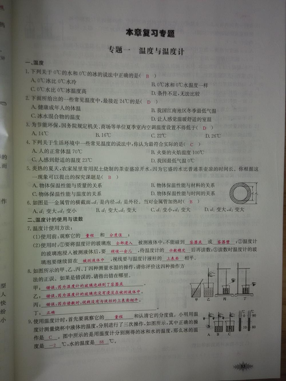 2015新觀察八年級(jí)物理上冊(cè)人教版 第53頁