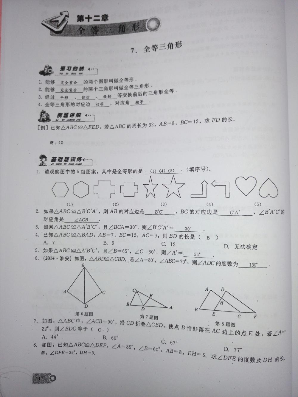 2015新觀察課時(shí)精煉八年級(jí)數(shù)學(xué)上冊(cè)人教版 第17頁