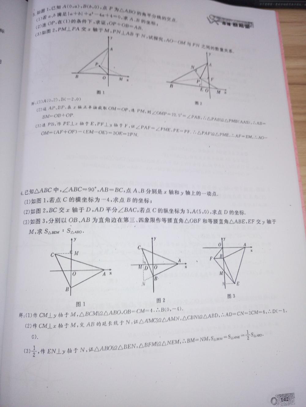 2015新觀察課時精煉八年級數(shù)學(xué)上冊人教版 第142頁