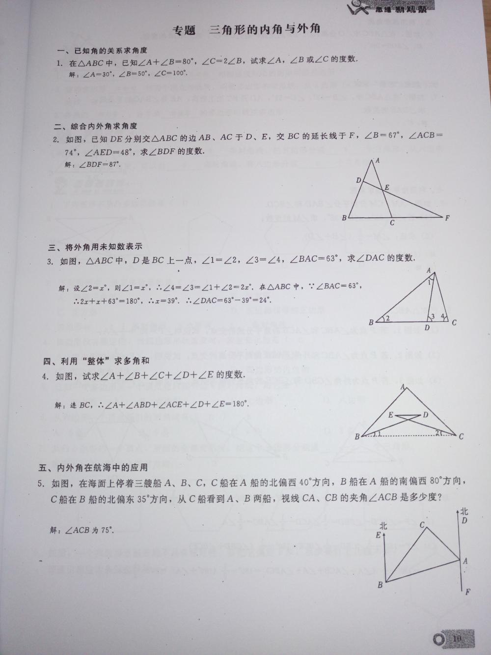 2015新觀察課時精煉八年級數學上冊人教版 第10頁