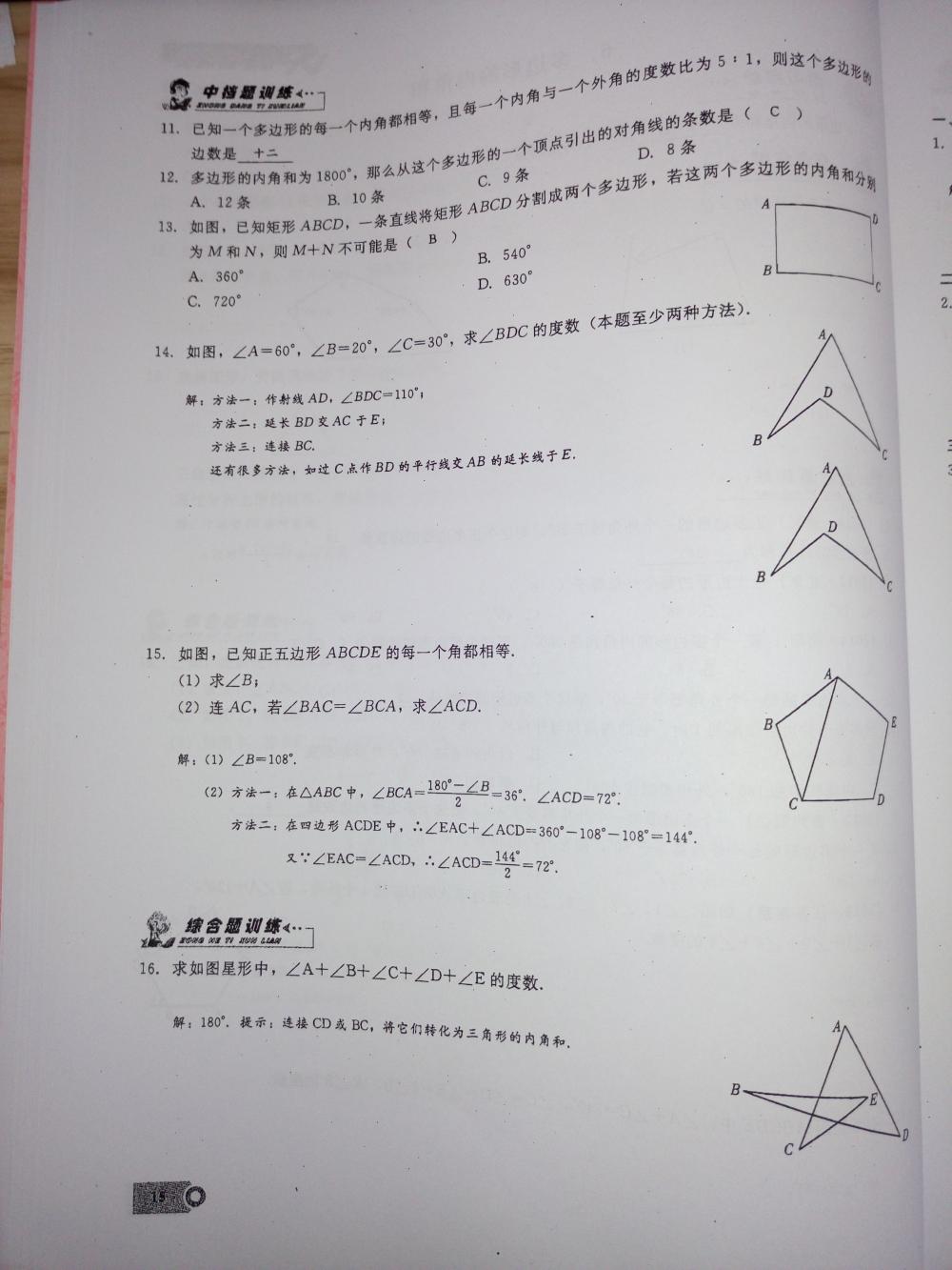 2015新觀察課時精煉八年級數(shù)學(xué)上冊人教版 第15頁