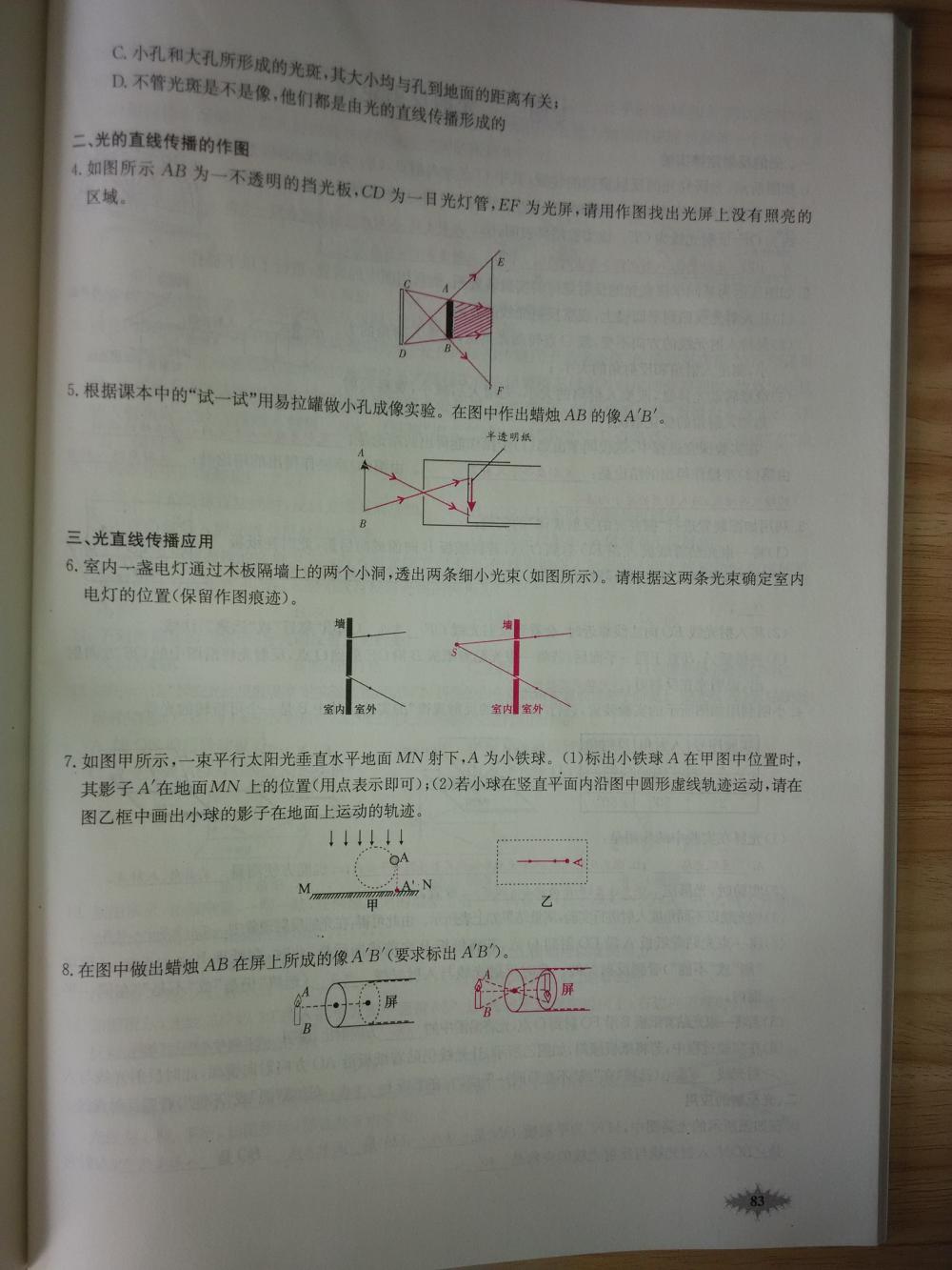 2015新觀察八年級(jí)物理上冊(cè)人教版 第83頁(yè)