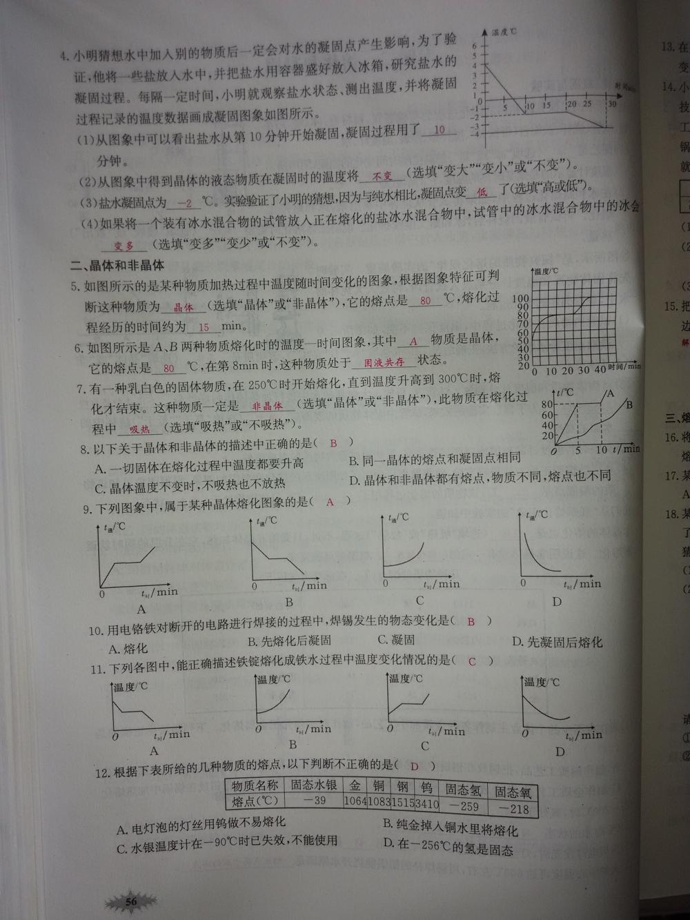 2015新觀察八年級(jí)物理上冊(cè)人教版 第56頁(yè)