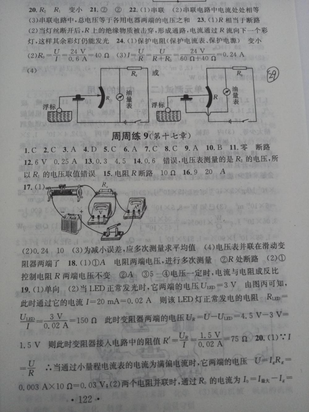 2015名校課堂滾動(dòng)學(xué)習(xí)法九年級(jí)物理上冊(cè)人教版 第29頁