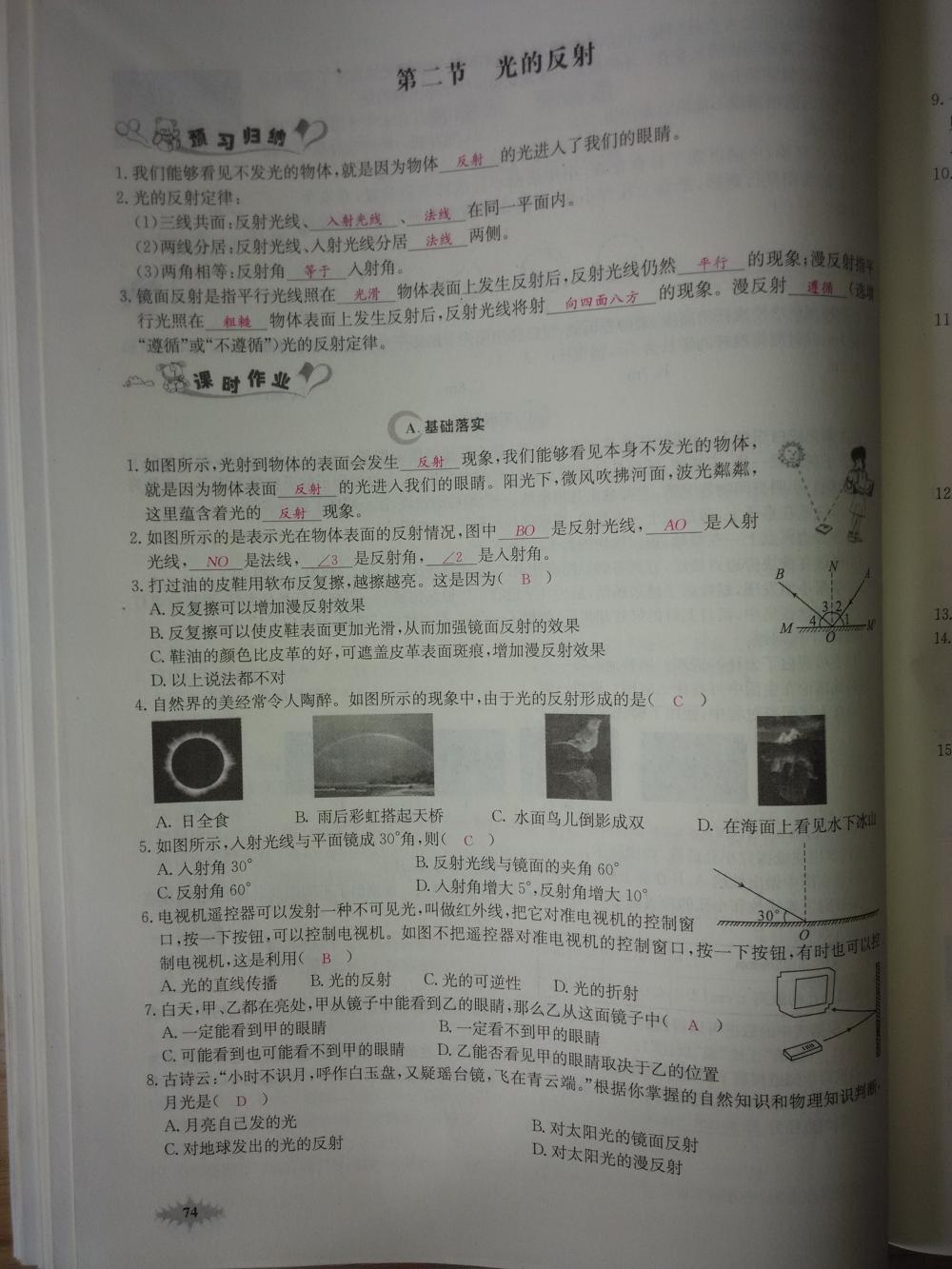 2015新觀察八年級(jí)物理上冊(cè)人教版 第74頁(yè)