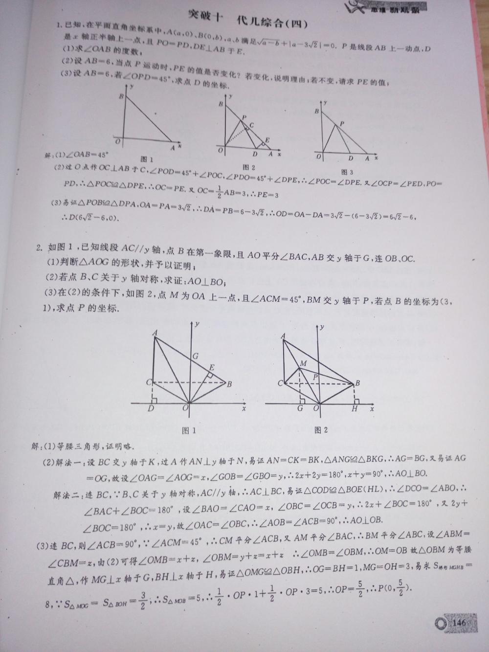 2015新觀察課時精煉八年級數(shù)學上冊人教版 第146頁