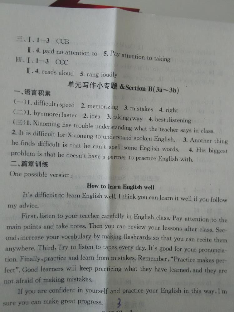 2015名校课堂滚动学习法英语九年级上册人教版 第3页