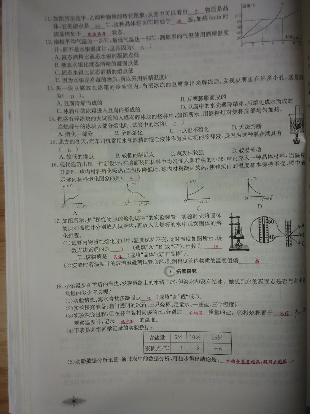 2015新觀察八年級物理上冊人教版 第46頁