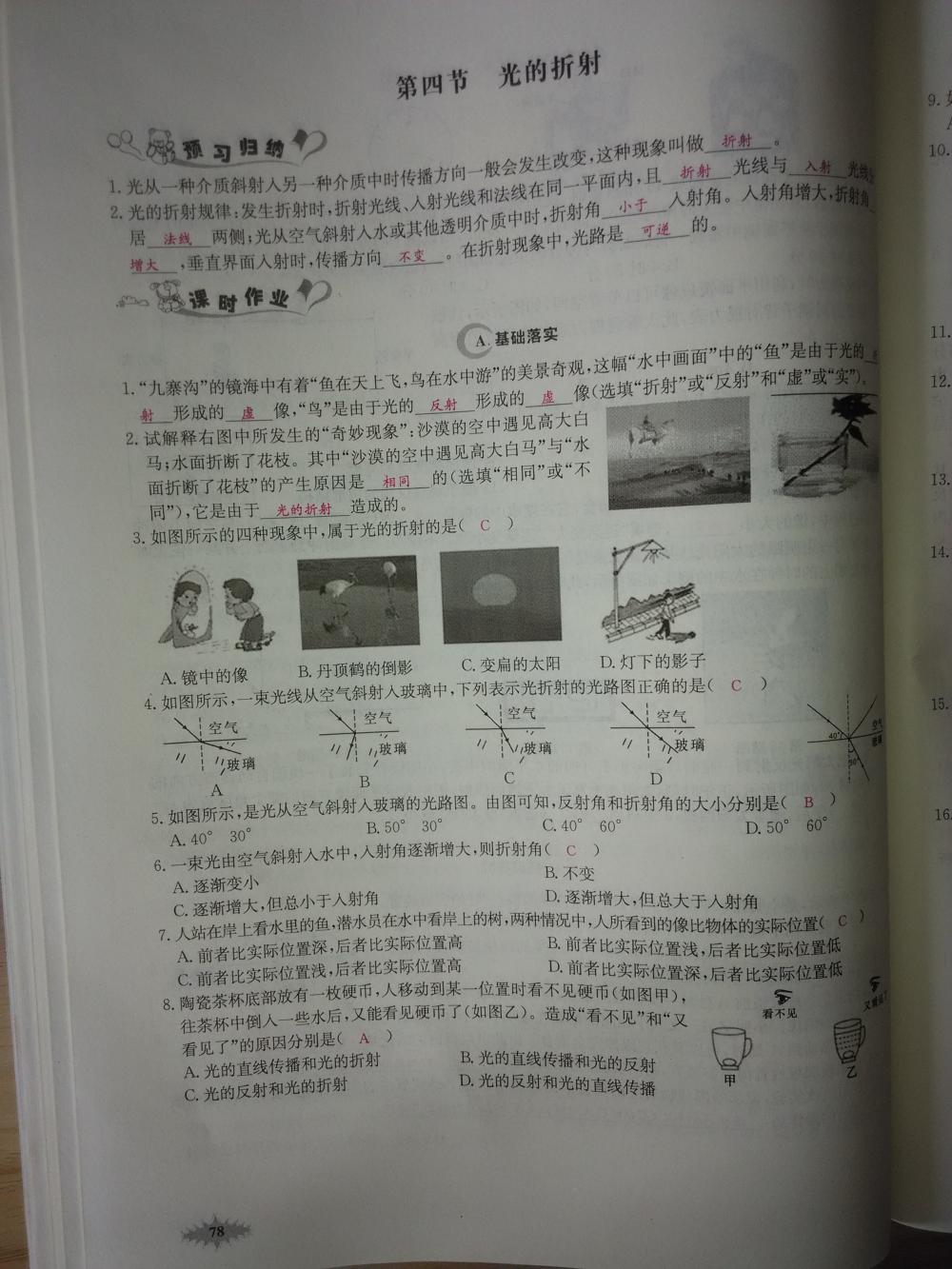 2015新觀察八年級物理上冊人教版 第78頁