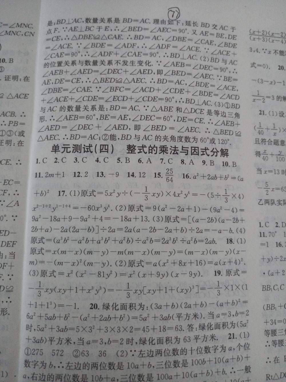 2015名校課堂滾動學習法八年級數(shù)學上冊人教版 第77頁