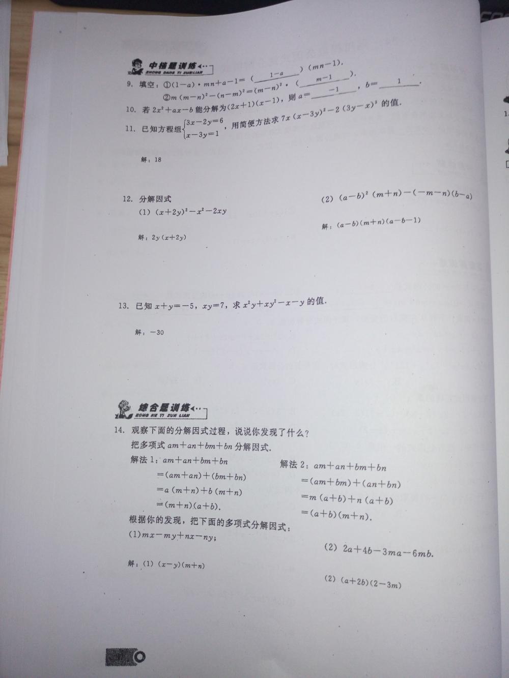 2015新觀察課時精煉八年級數學上冊人教版 第87頁