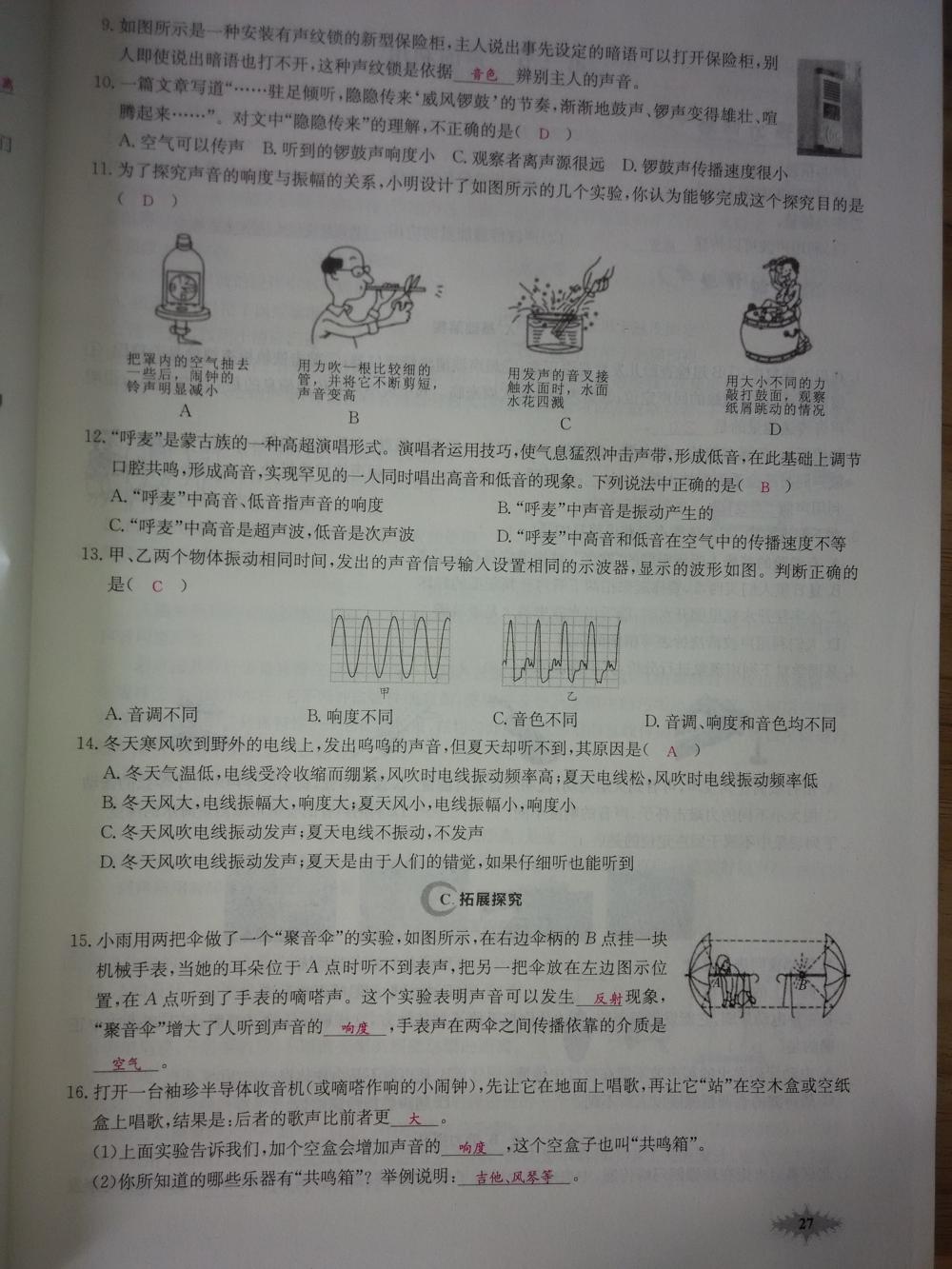 2015新觀察八年級物理上冊人教版 第27頁