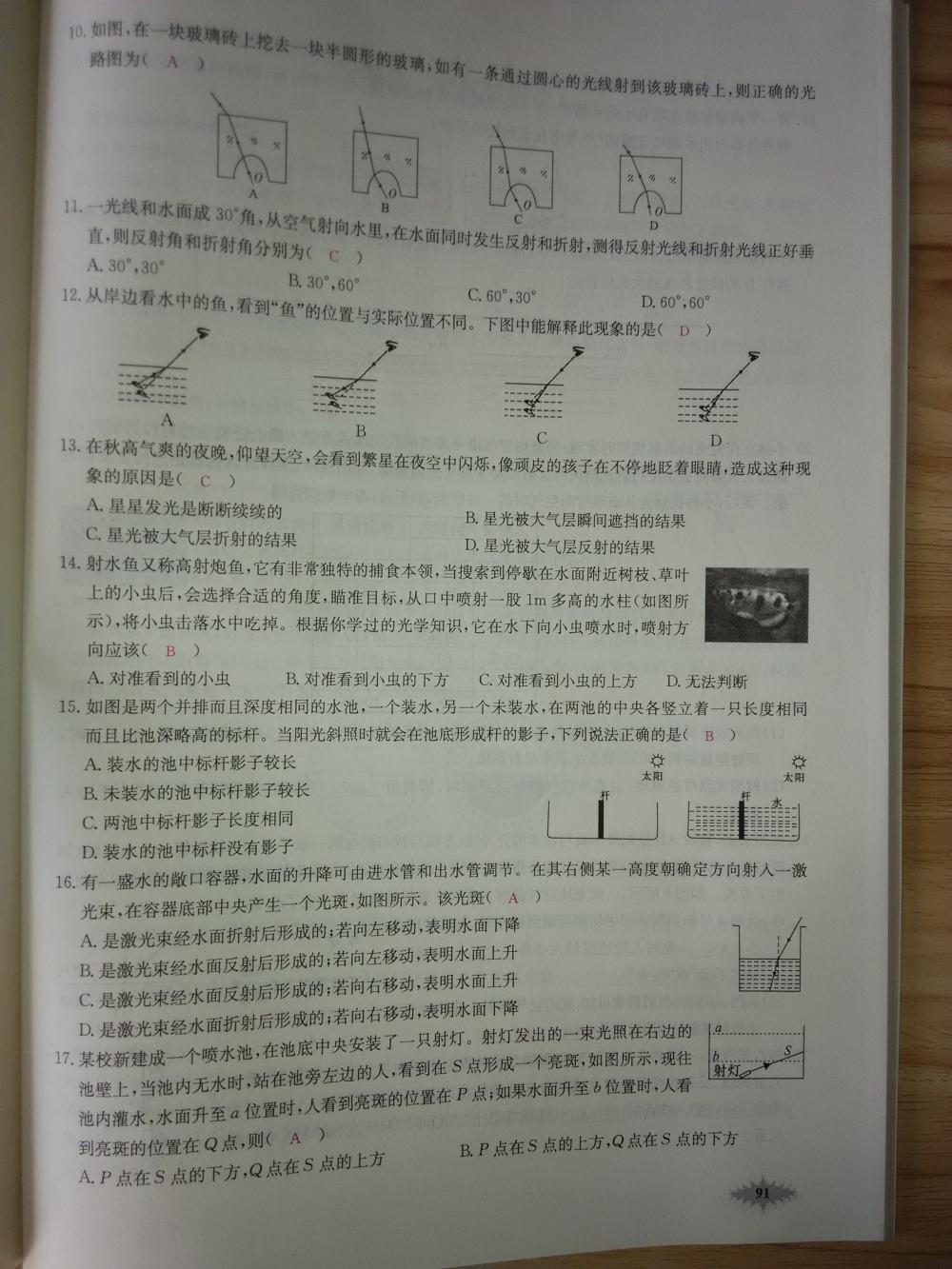 2015新觀察八年級(jí)物理上冊(cè)人教版 第91頁