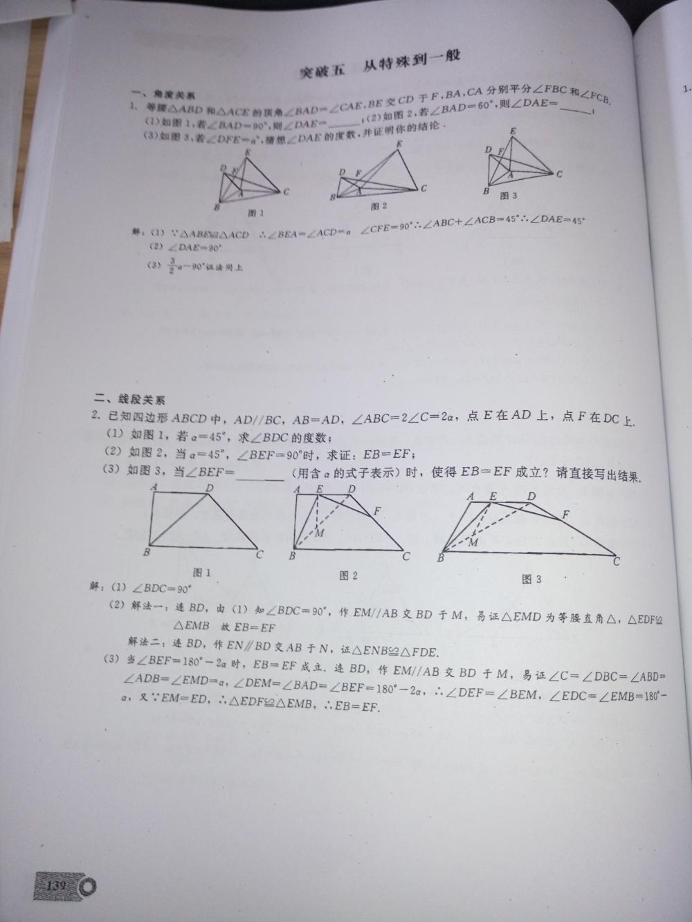 2015新觀察課時精煉八年級數(shù)學(xué)上冊人教版 第139頁