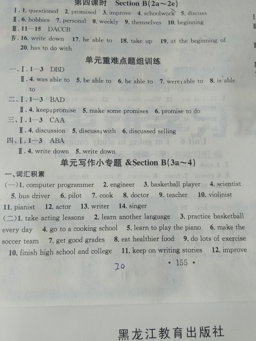 2015名校课堂滚动学习法八年级英语上册 第20页