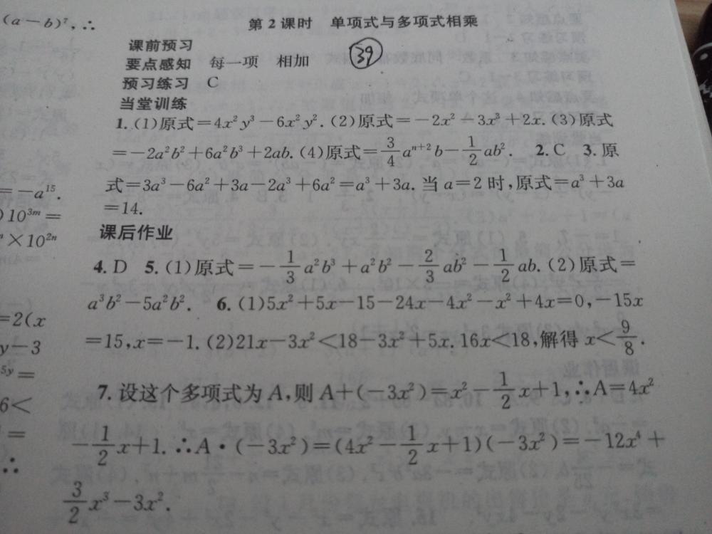 2015名校課堂滾動(dòng)學(xué)習(xí)法八年級(jí)數(shù)學(xué)上冊(cè)人教版 第39頁(yè)