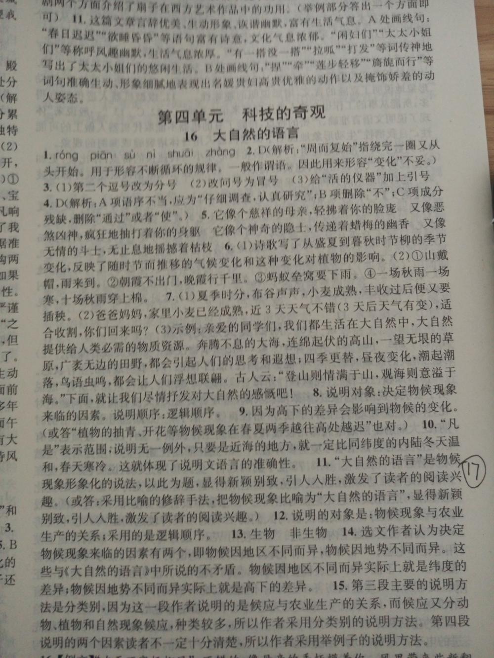 2015名校課堂滾動學(xué)習(xí)法八年級語文上冊人教版 第17頁