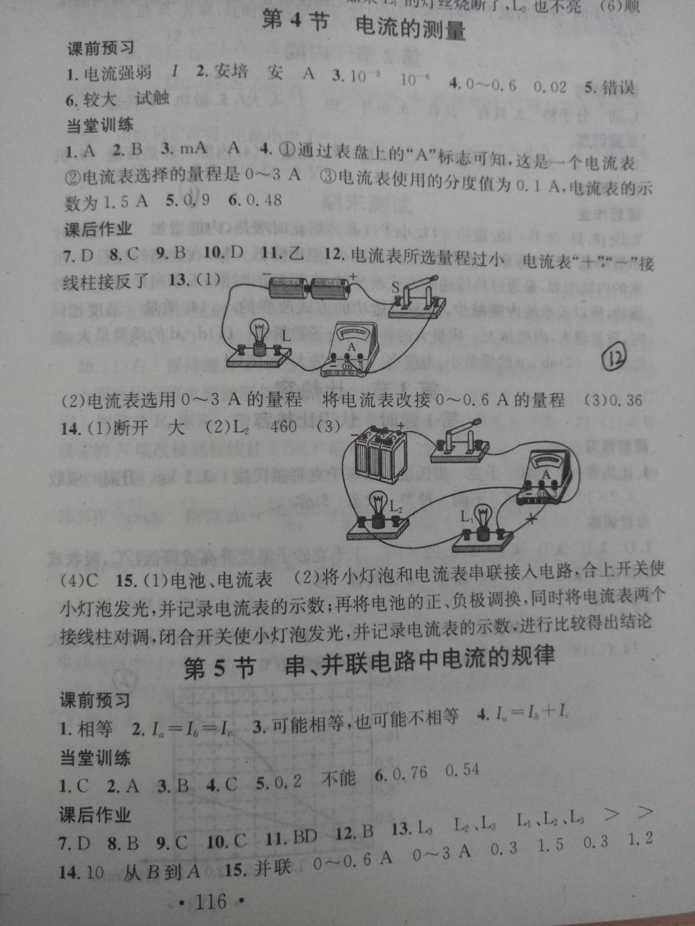 2015名校課堂滾動學習法九年級物理上冊人教版 第12頁