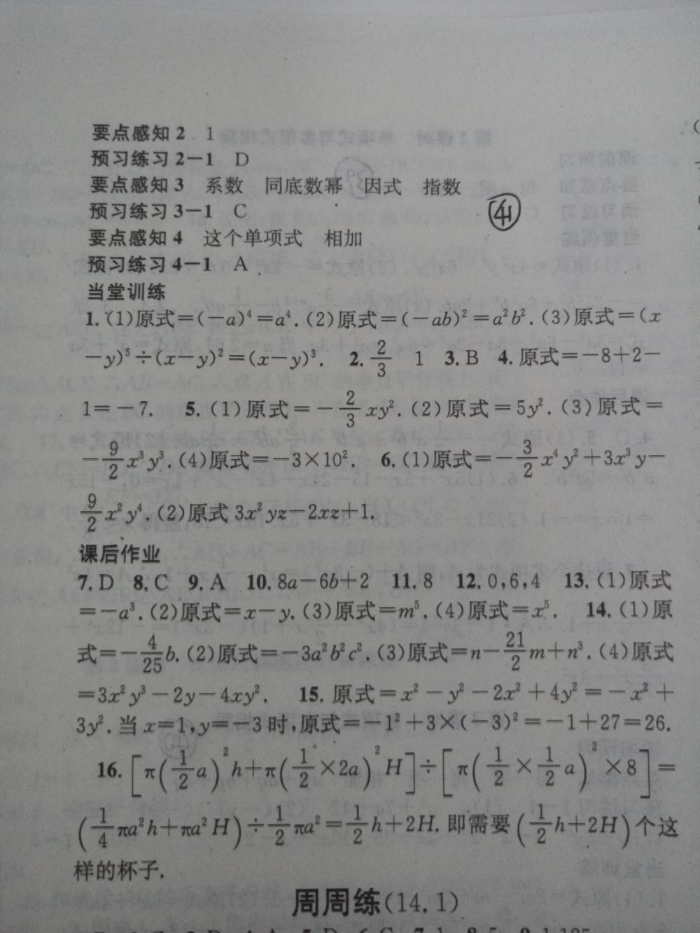 2015名校课堂滚动学习法八年级数学上册人教版 第41页