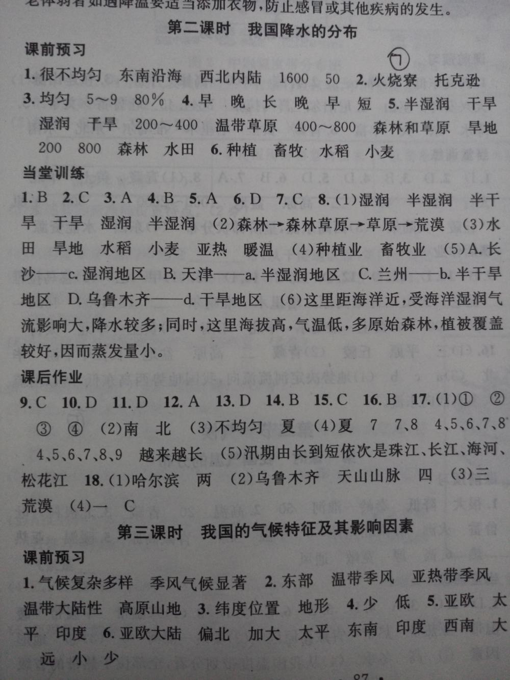 2015名校課堂滾動(dòng)學(xué)習(xí)法八年級(jí)地理上冊(cè)人教版 第7頁(yè)