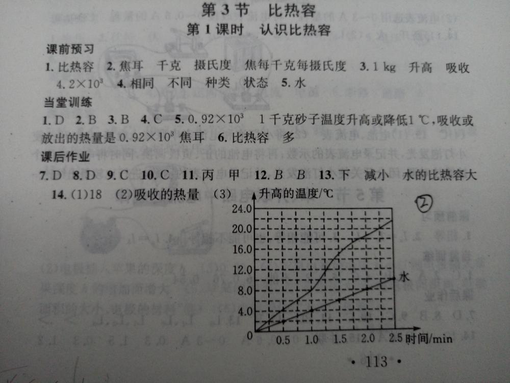 2015名校課堂滾動學習法九年級物理上冊人教版 第2頁