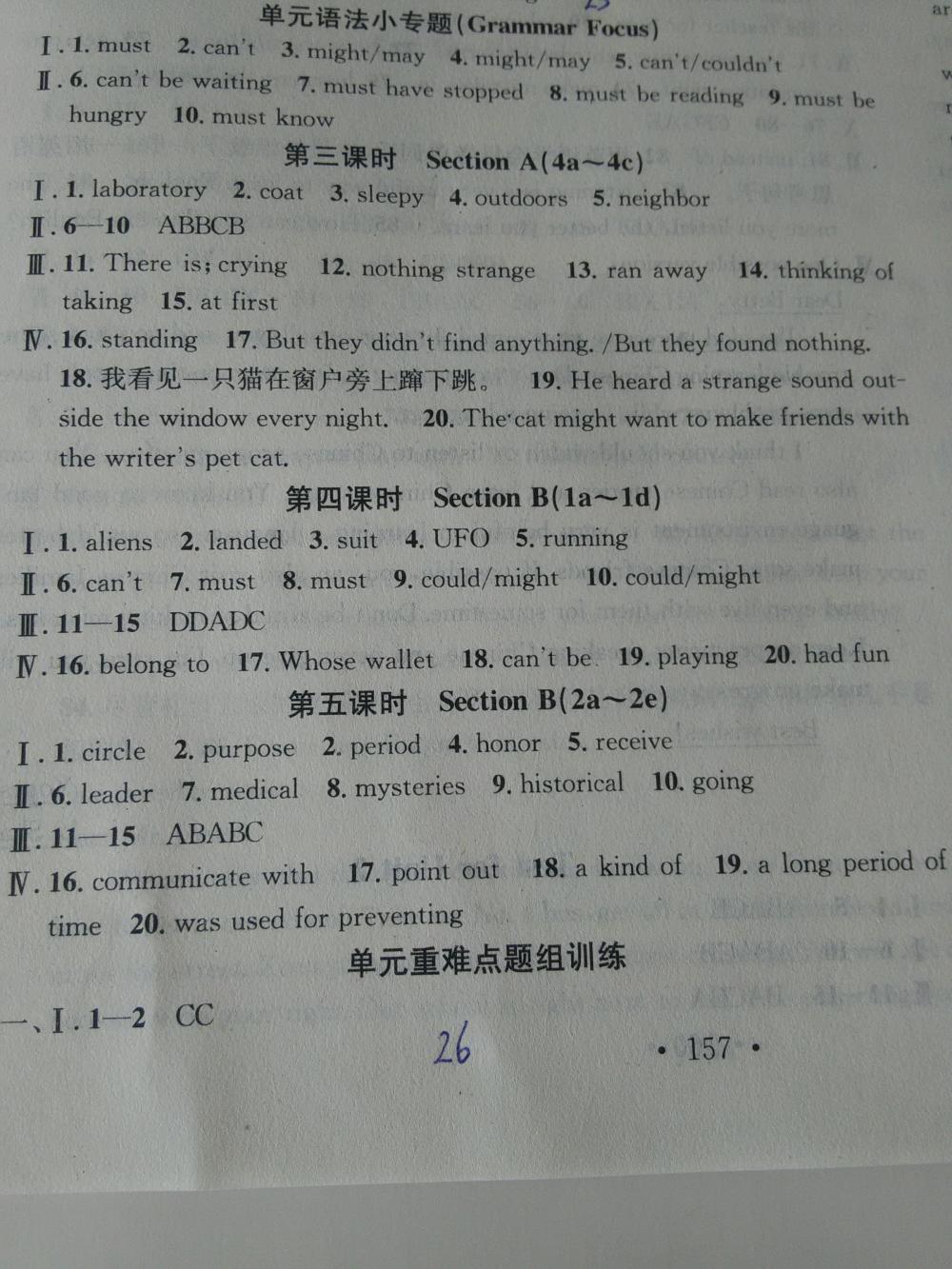 2015名校课堂滚动学习法英语九年级上册人教版 第26页