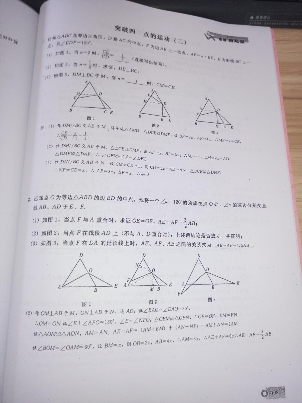 2015新觀(guān)察課時(shí)精煉八年級(jí)數(shù)學(xué)上冊(cè)人教版 第138頁(yè)