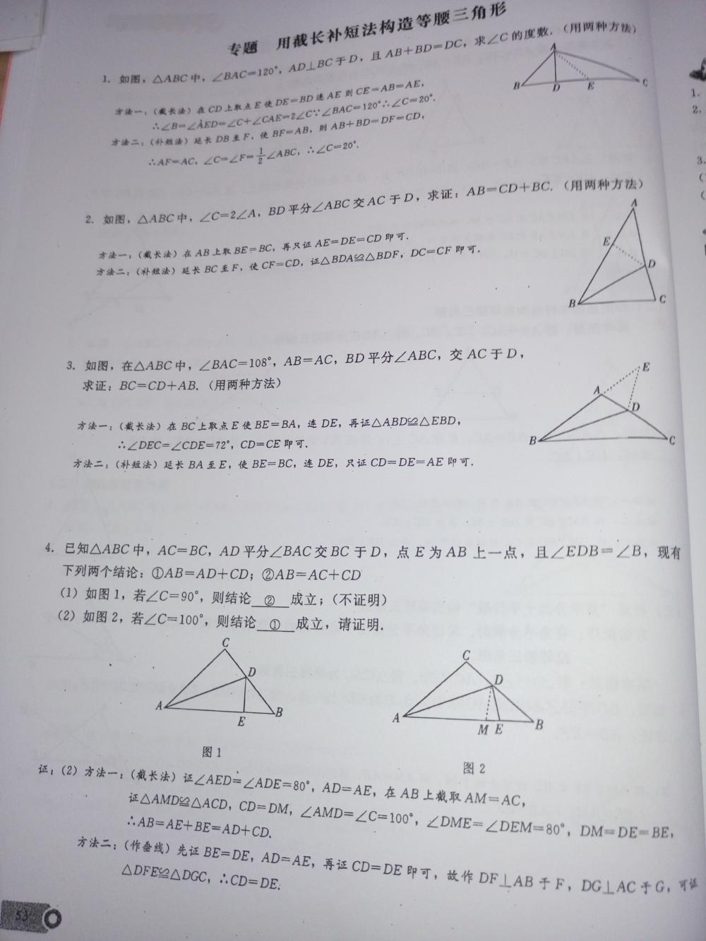 2015新觀察課時精煉八年級數學上冊人教版 第53頁