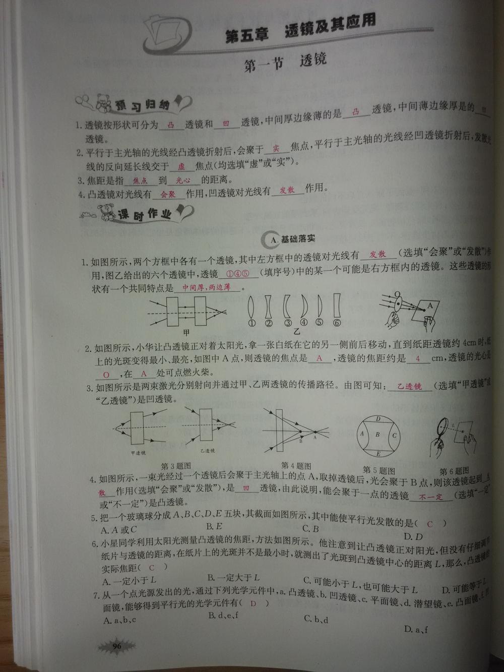 2015新觀察八年級物理上冊人教版 第96頁