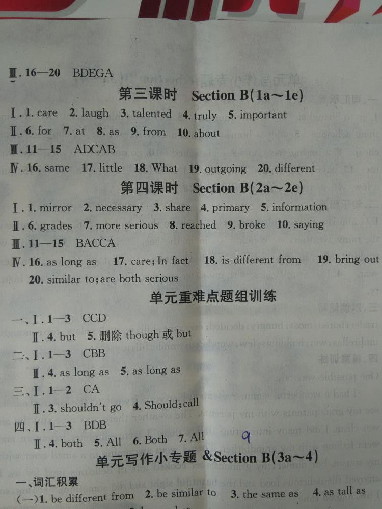 2015名校课堂滚动学习法八年级英语上册 第9页