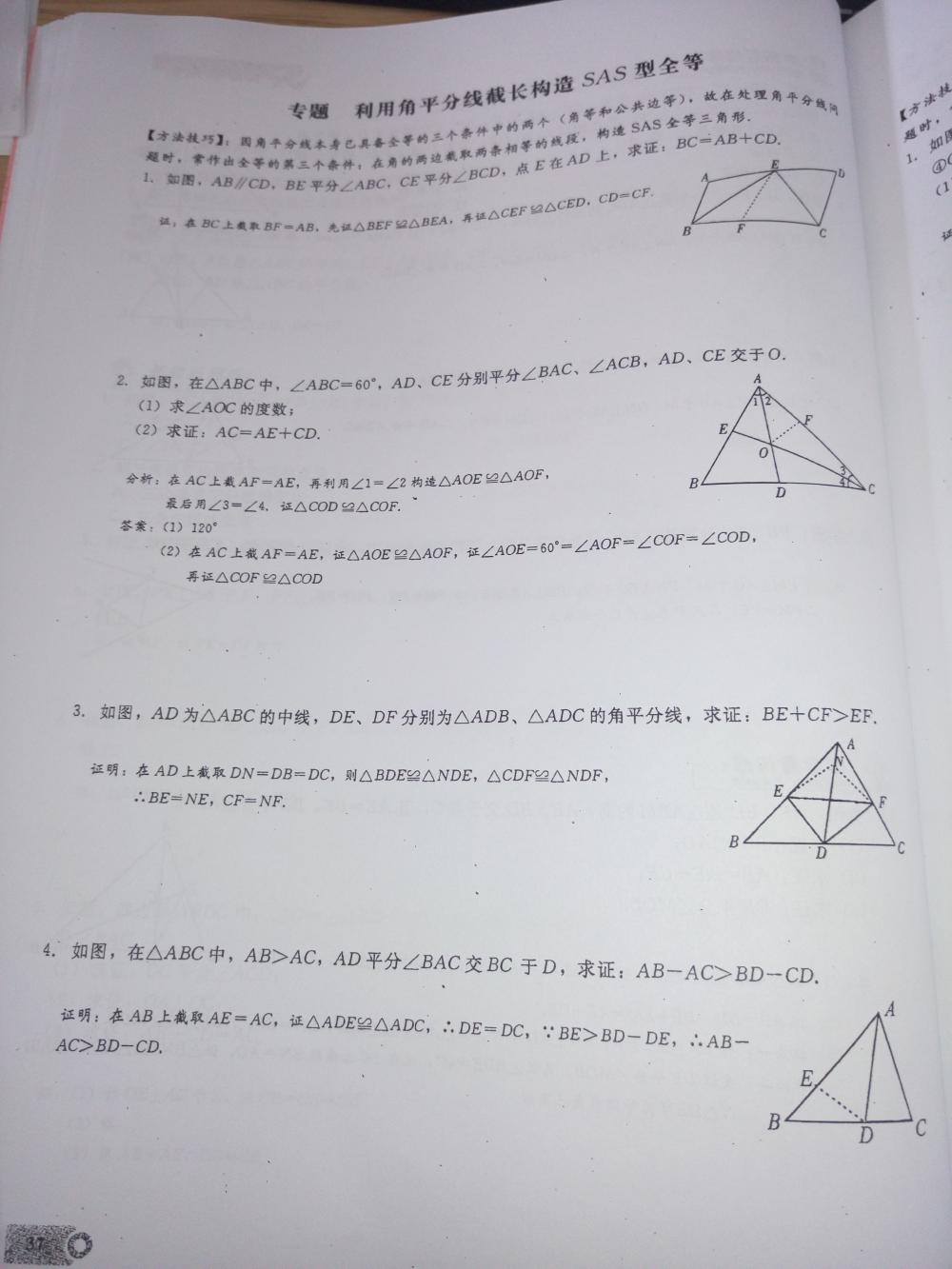 2015新觀察課時精煉八年級數(shù)學(xué)上冊人教版 第37頁