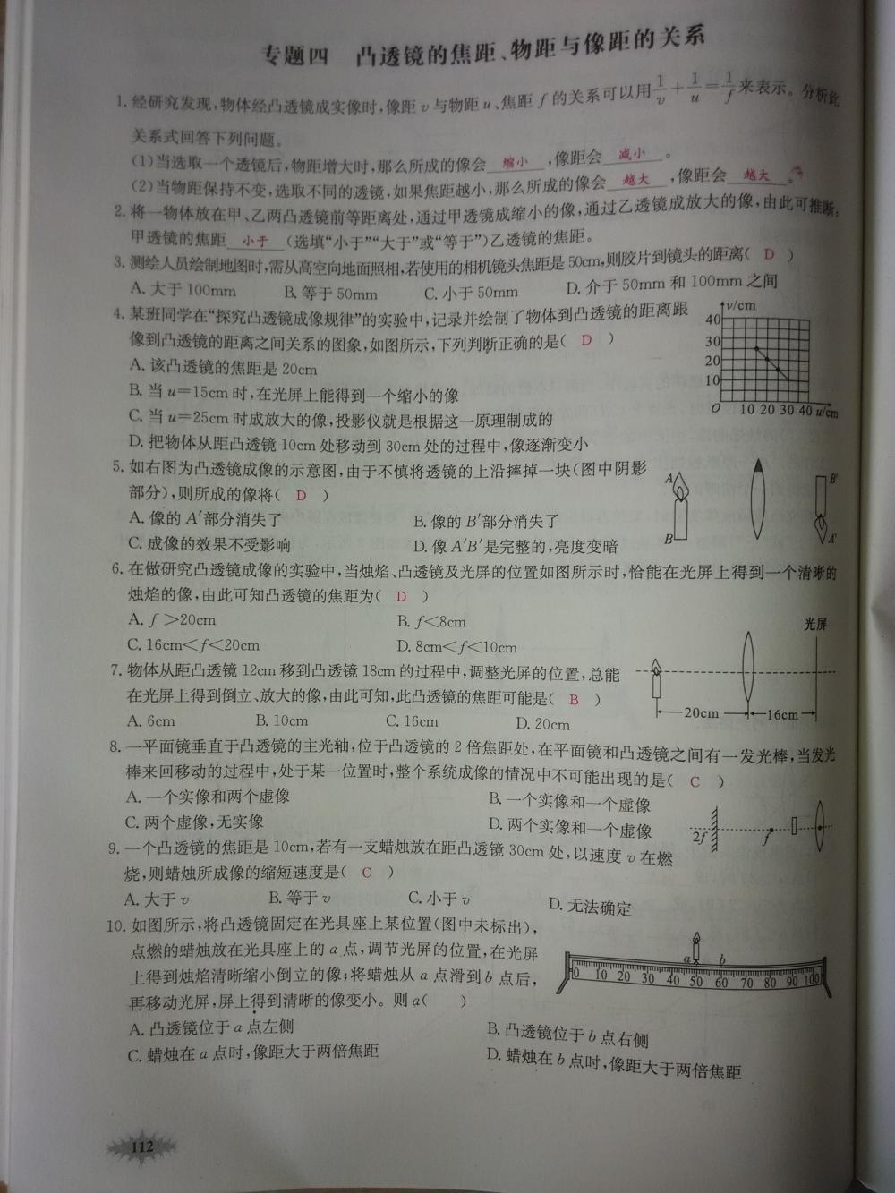 2015新觀察八年級物理上冊人教版 第112頁