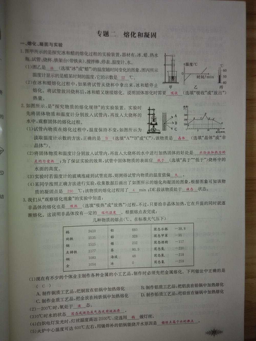 2015新觀察八年級物理上冊人教版 第55頁