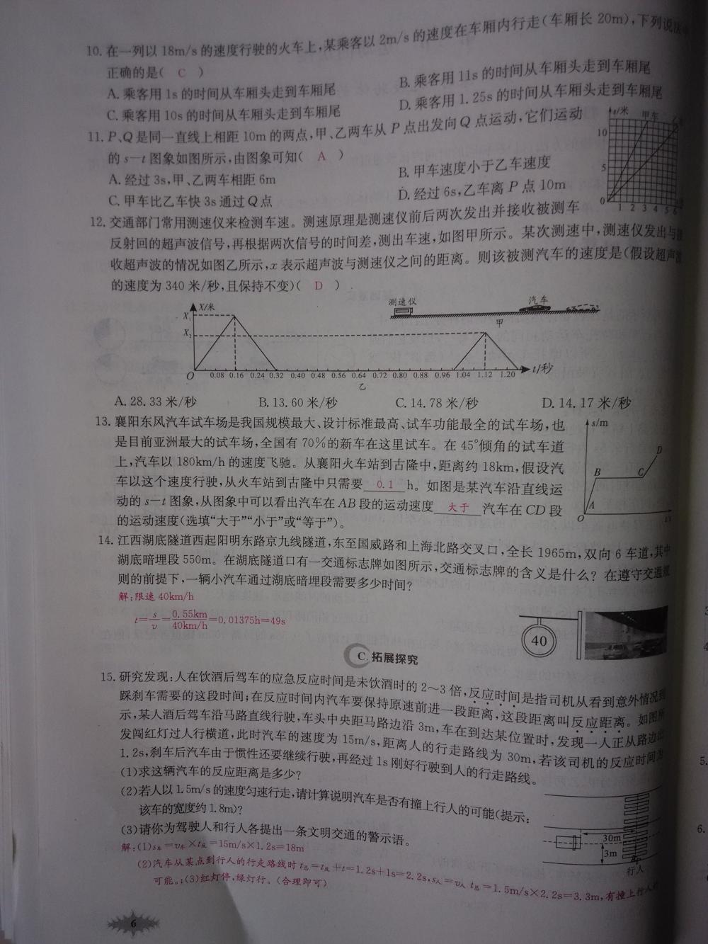 2015新觀察八年級(jí)物理上冊(cè)人教版 第6頁(yè)