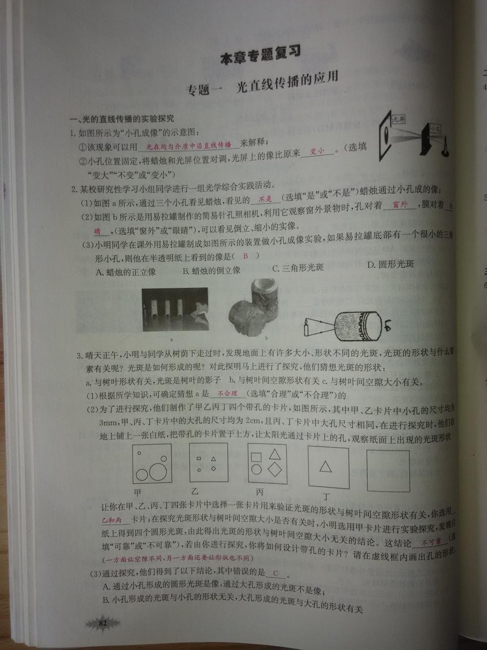 2015新觀察八年級(jí)物理上冊(cè)人教版 第82頁(yè)