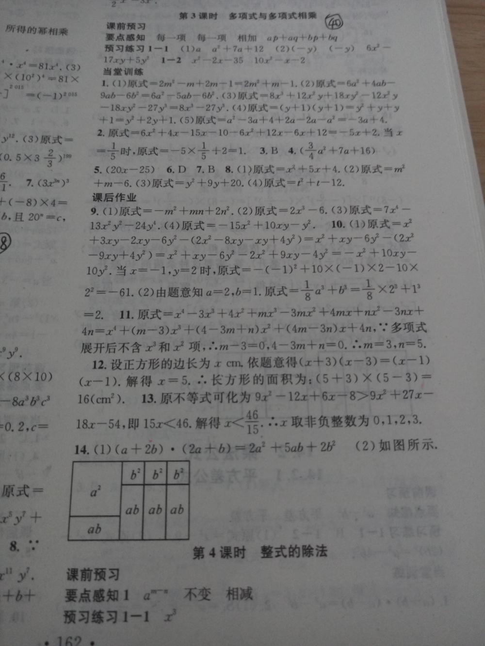 2015名校課堂滾動學習法八年級數(shù)學上冊人教版 第40頁