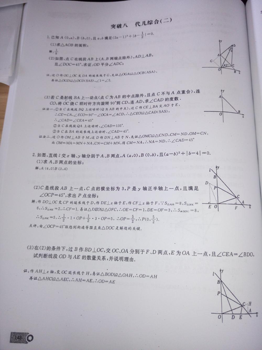 2015新觀察課時(shí)精煉八年級(jí)數(shù)學(xué)上冊(cè)人教版 第143頁(yè)