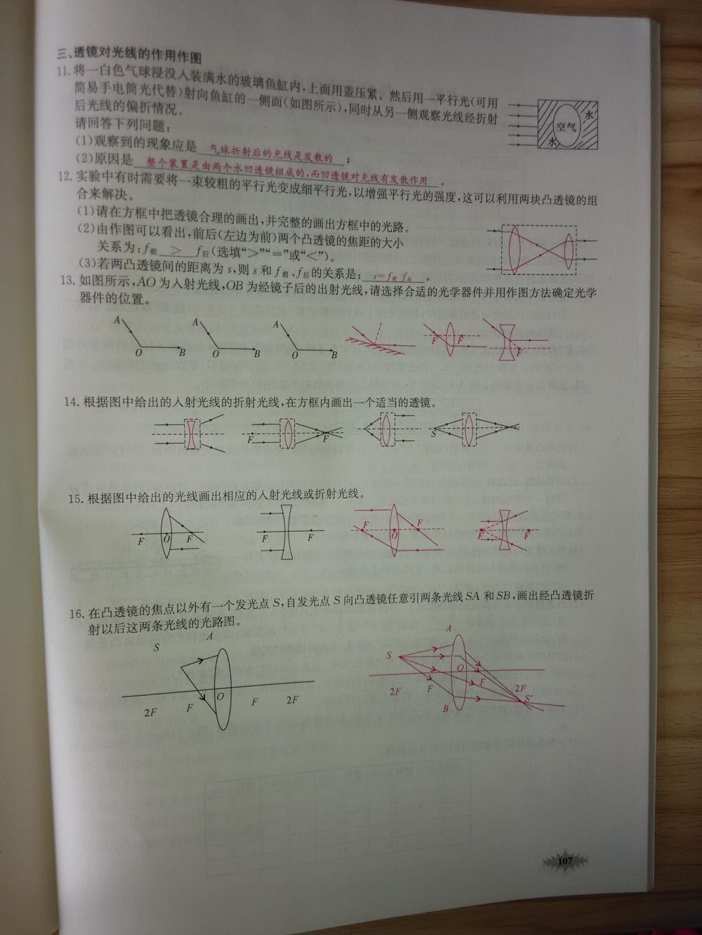 2015新觀察八年級(jí)物理上冊(cè)人教版 第107頁(yè)