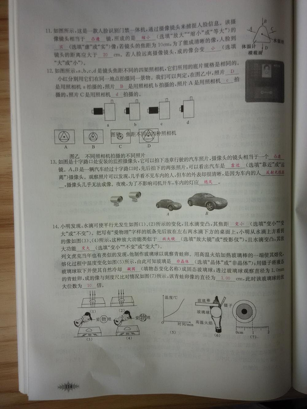 2015新觀察八年級物理上冊人教版 第114頁