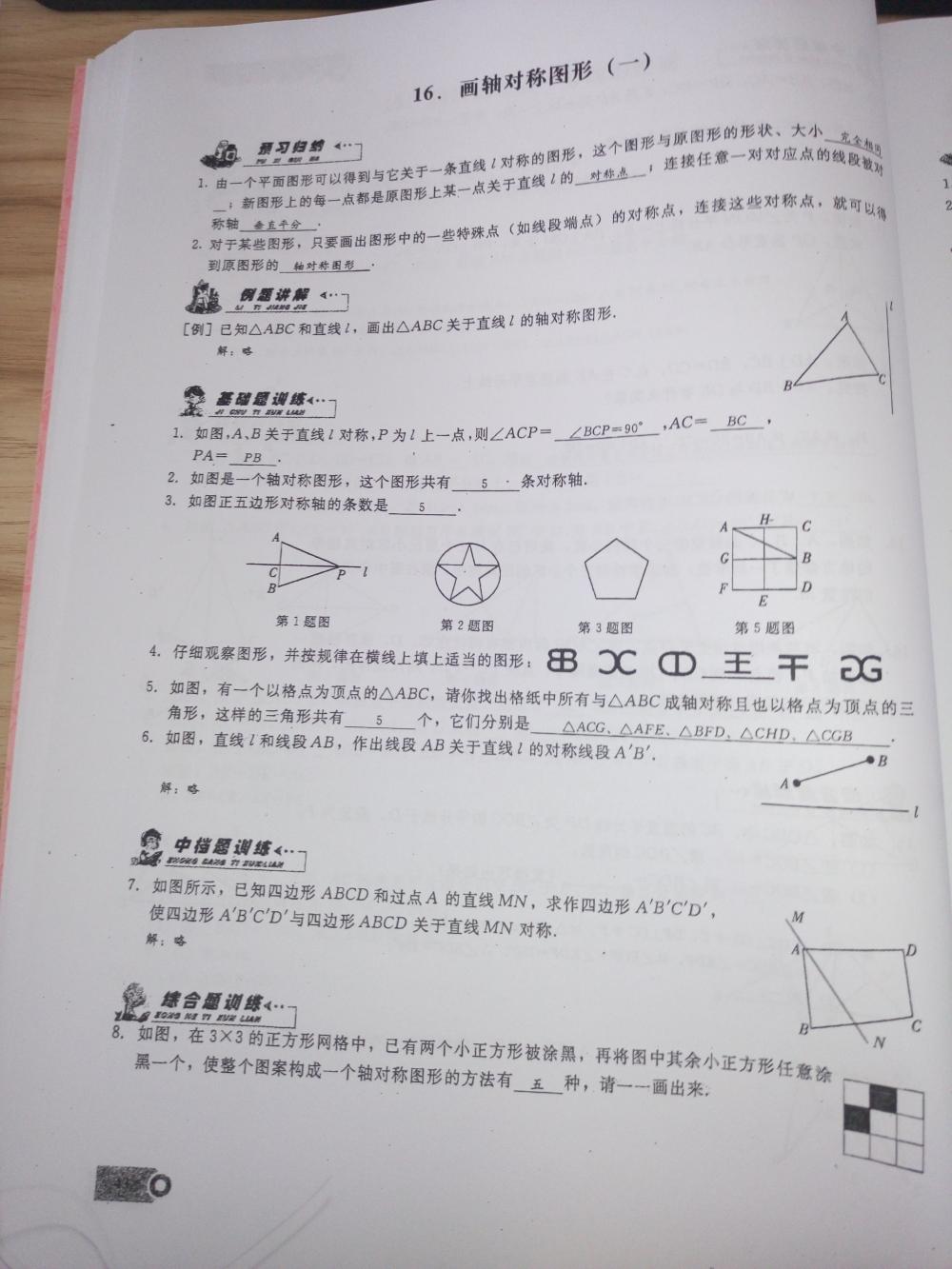 2015新觀察課時精煉八年級數(shù)學上冊人教版 第43頁