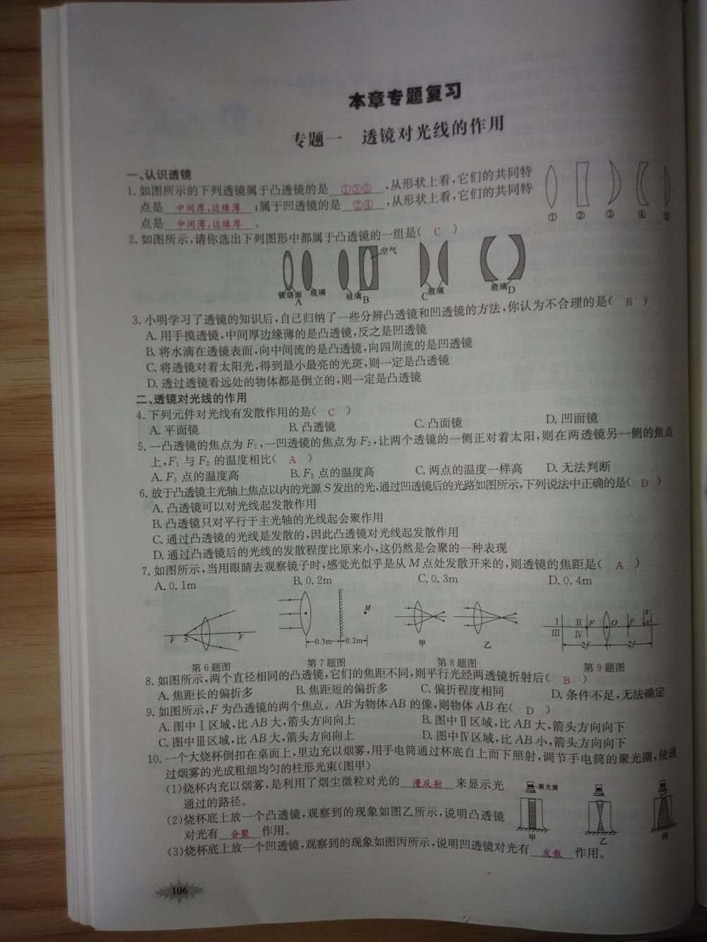 2015新觀察八年級物理上冊人教版 第106頁