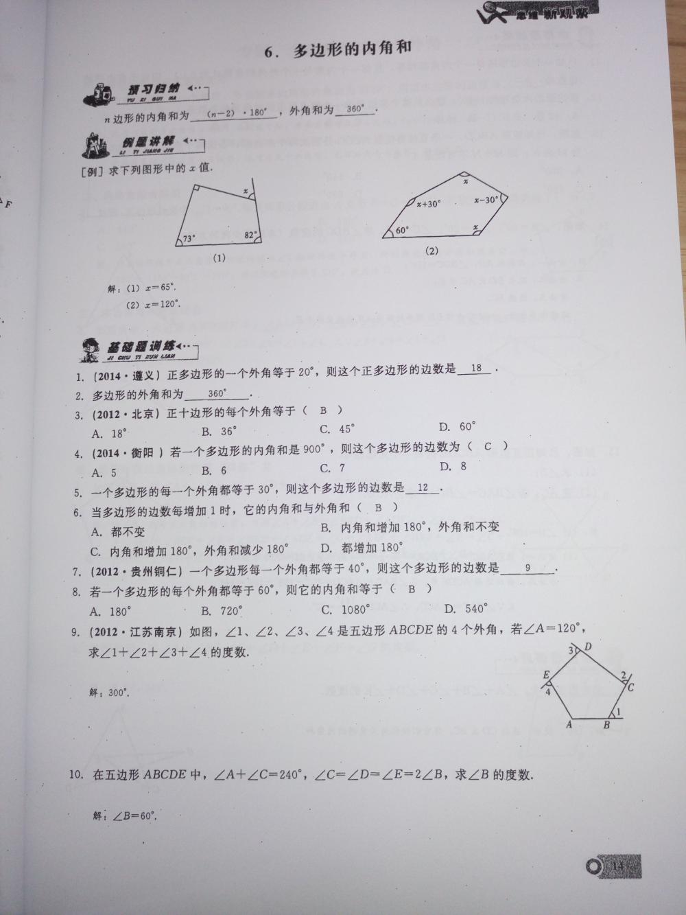 2015新觀察課時精煉八年級數(shù)學(xué)上冊人教版 第14頁