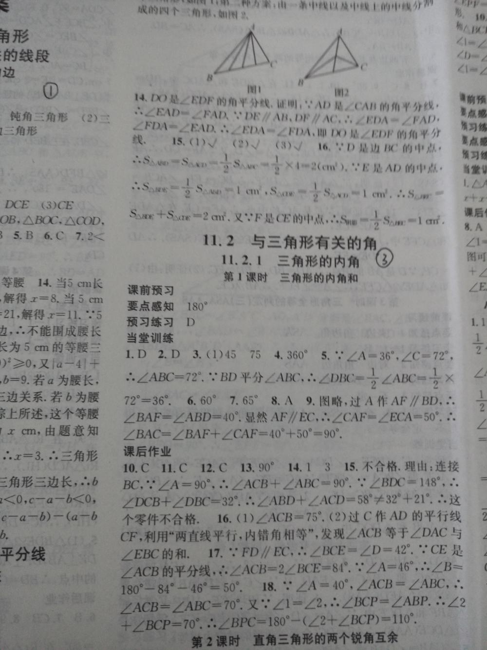 2015名校課堂滾動學習法八年級數(shù)學上冊人教版 第3頁