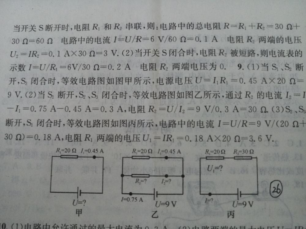 2015名校課堂滾動(dòng)學(xué)習(xí)法九年級物理上冊人教版 第26頁