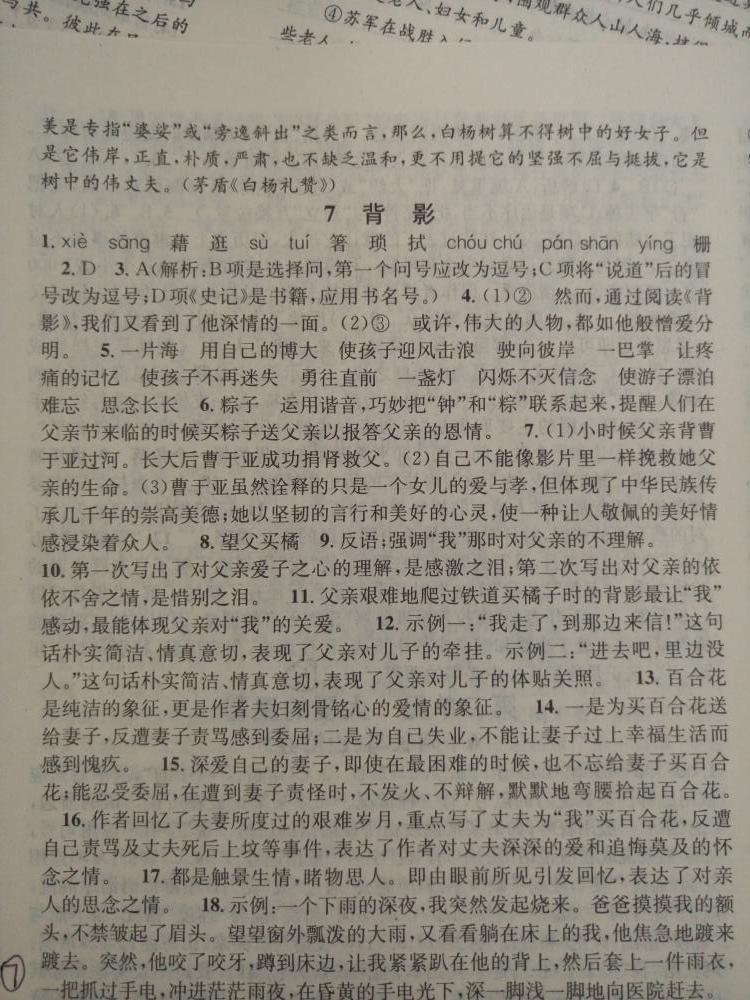 2015名校課堂滾動(dòng)學(xué)習(xí)法八年級(jí)語(yǔ)文上冊(cè)人教版 第7頁(yè)